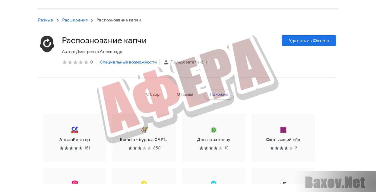 Robot.ext - Афера