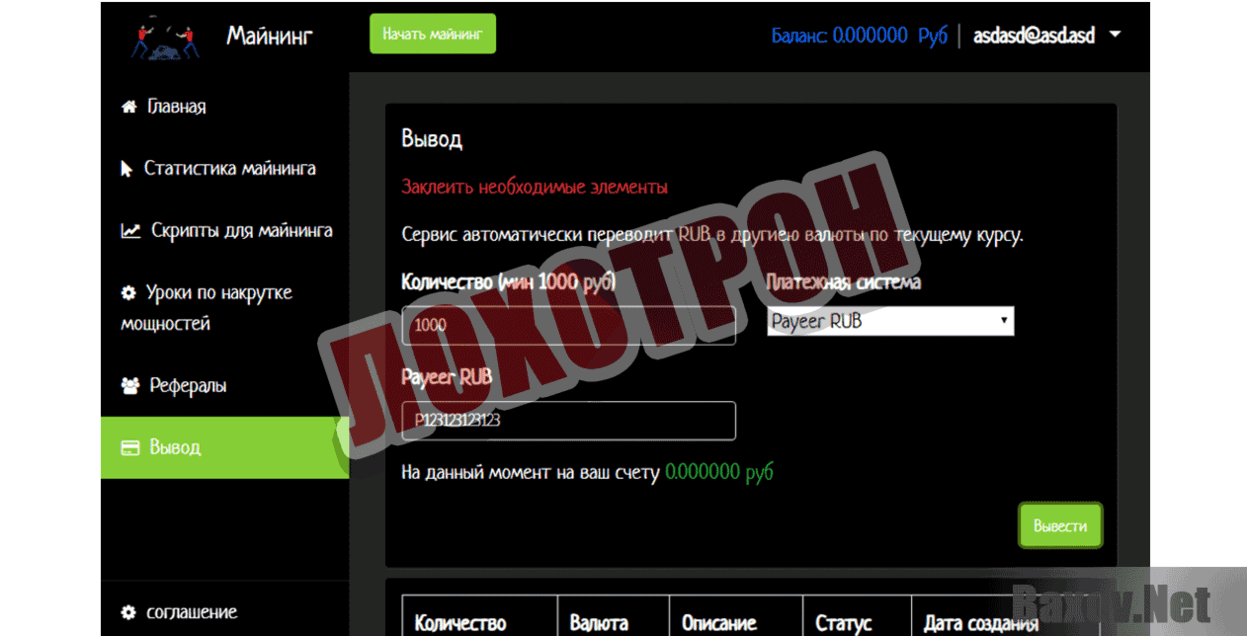 Browser-mining Лохотрон