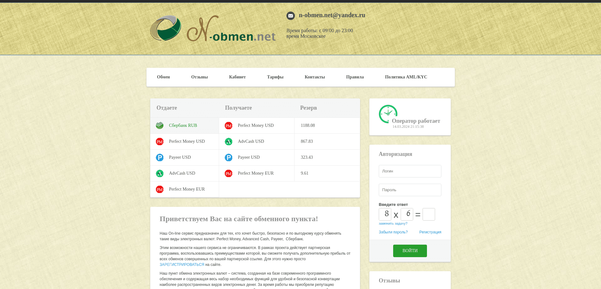 Screenshot for n-obmen.net - 0