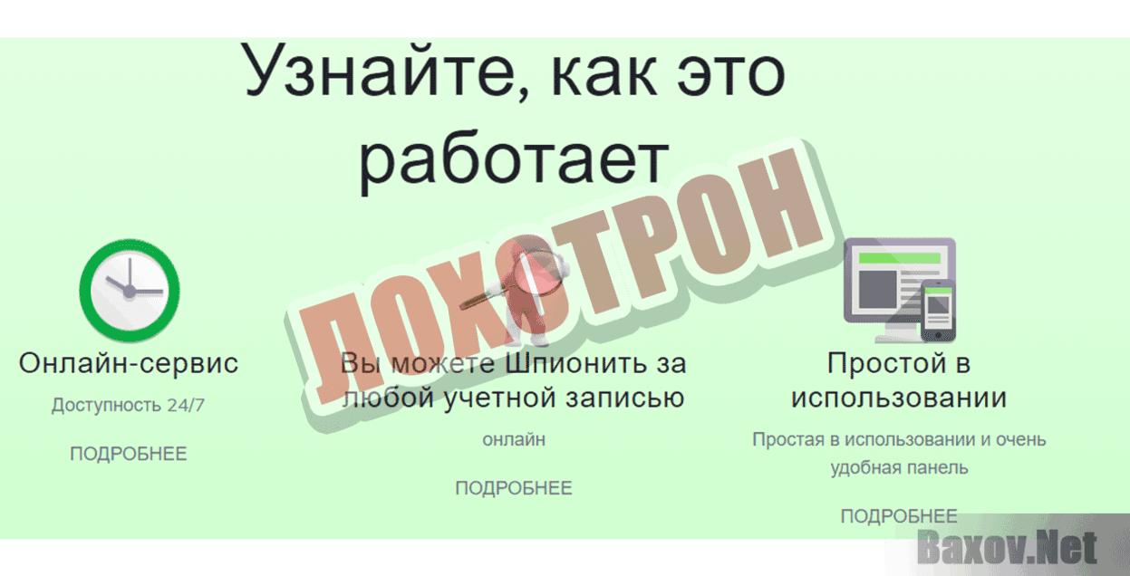 Шпион WhatsApp онлайн Лохотрон