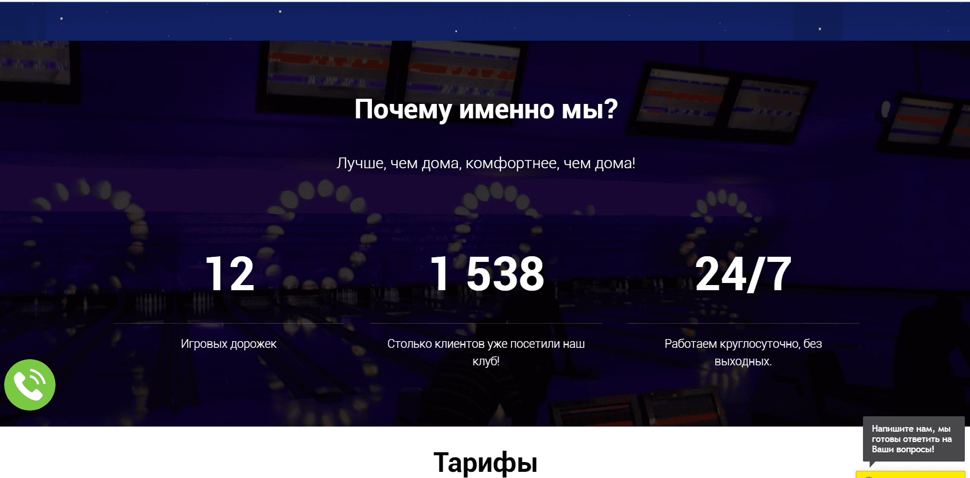 Боулинг-Клуб - Лохотрон