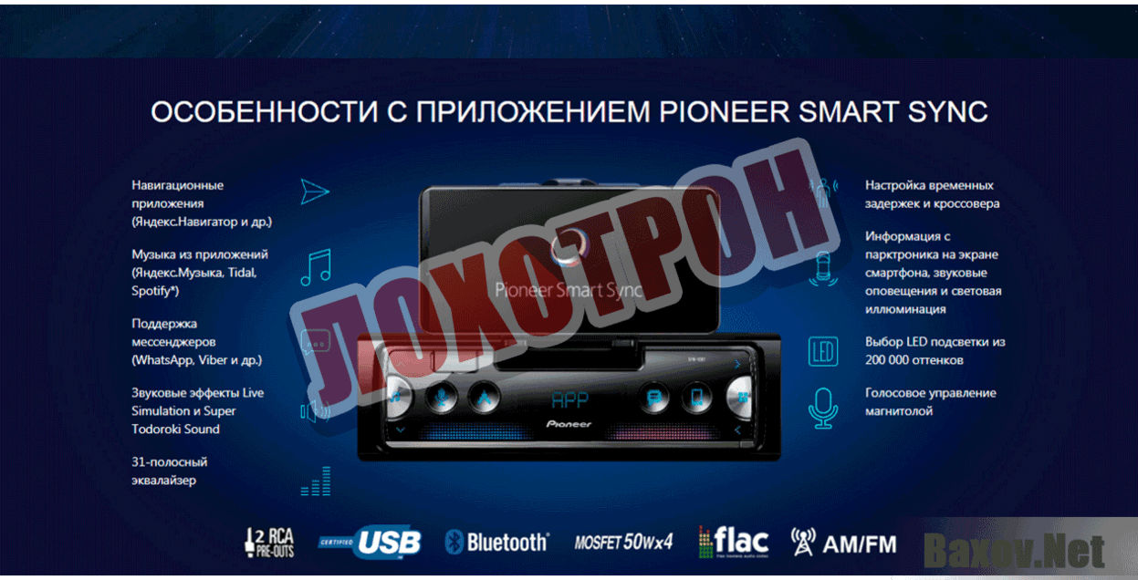 PIONEER SPH-10BT Лохотрон
