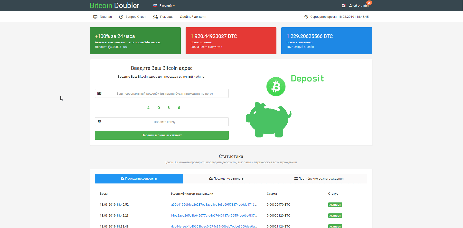 Bitcoin, Crypto-doubler - лохотрон