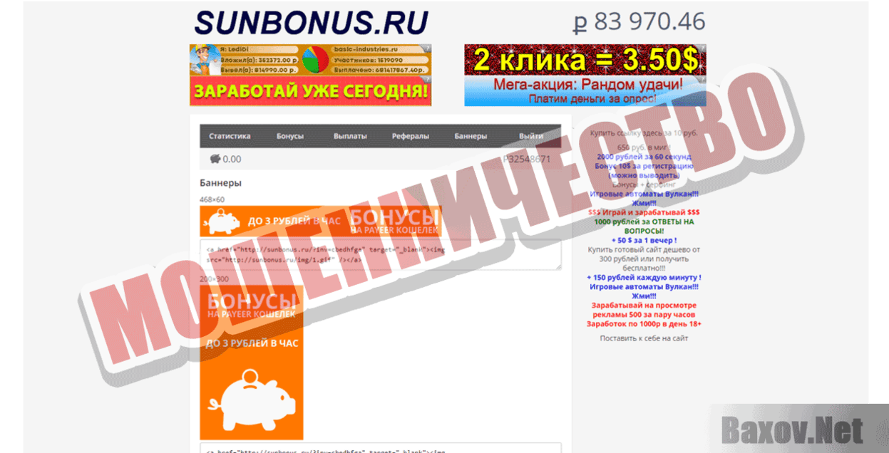 Sunbonus Мошенничество