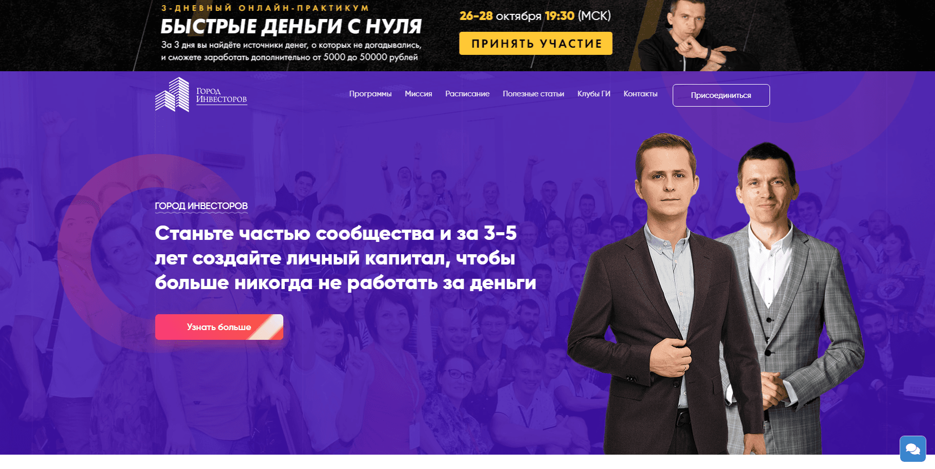 Город инвесторов