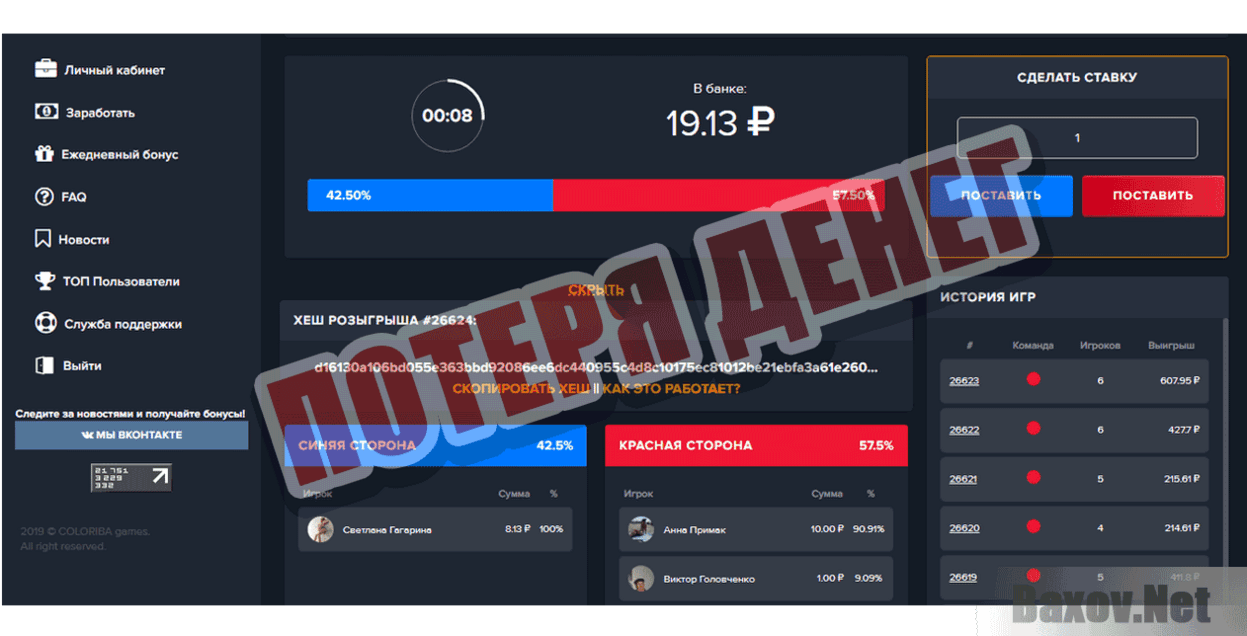 Coloriba Потеря денег