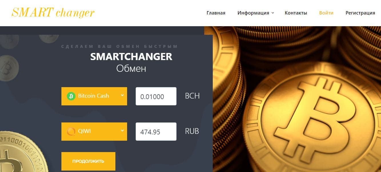 фальшивый обменник