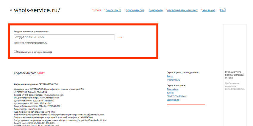 дата регистрации сайта лохотрона 