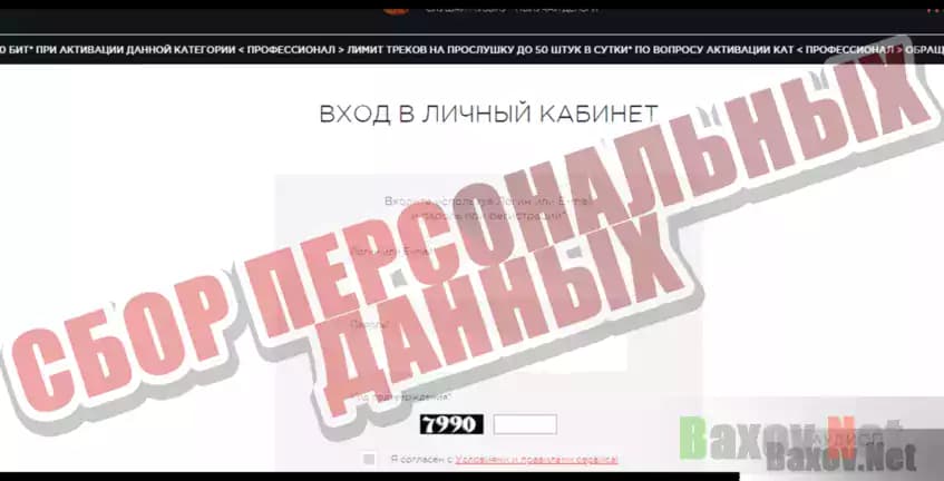 Аудио Планета Сбор персональных данных