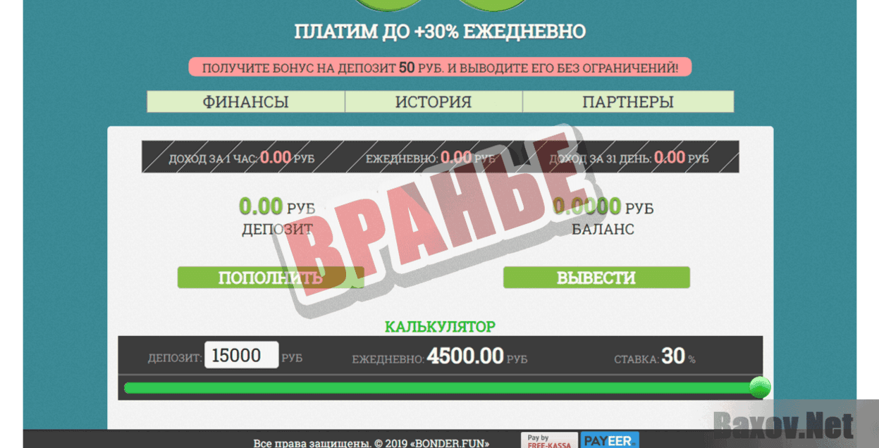 ДО +30% ЕЖЕДНЕВНО Вранье