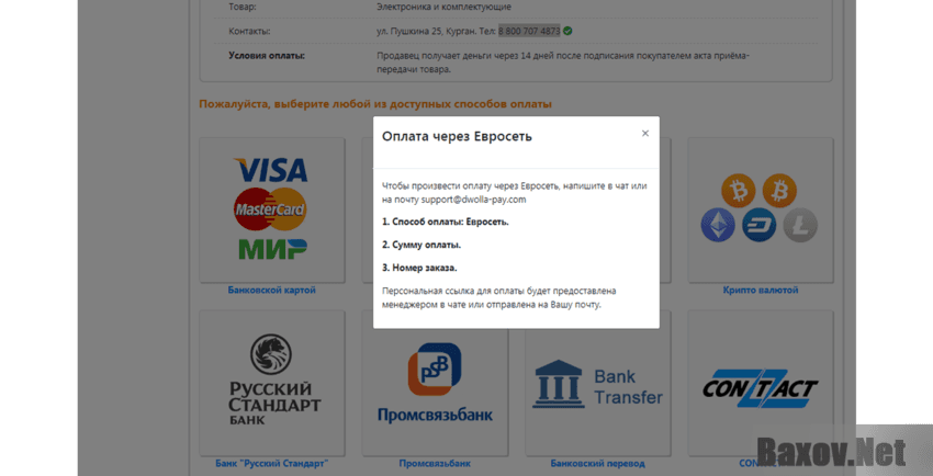 Dwolla-Pay Признаки фишинга
