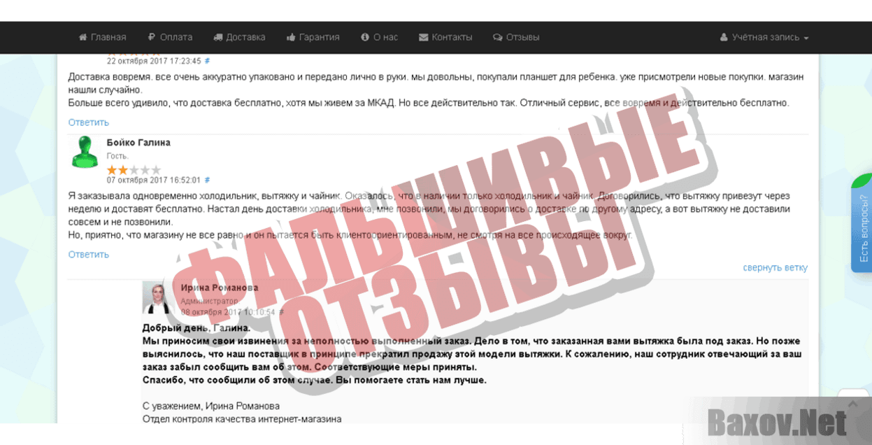 image 5010 Фальшивые отзывы