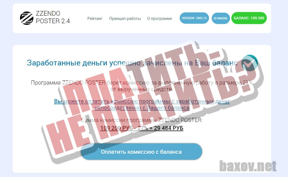 Zzendo poster новшество аферистов