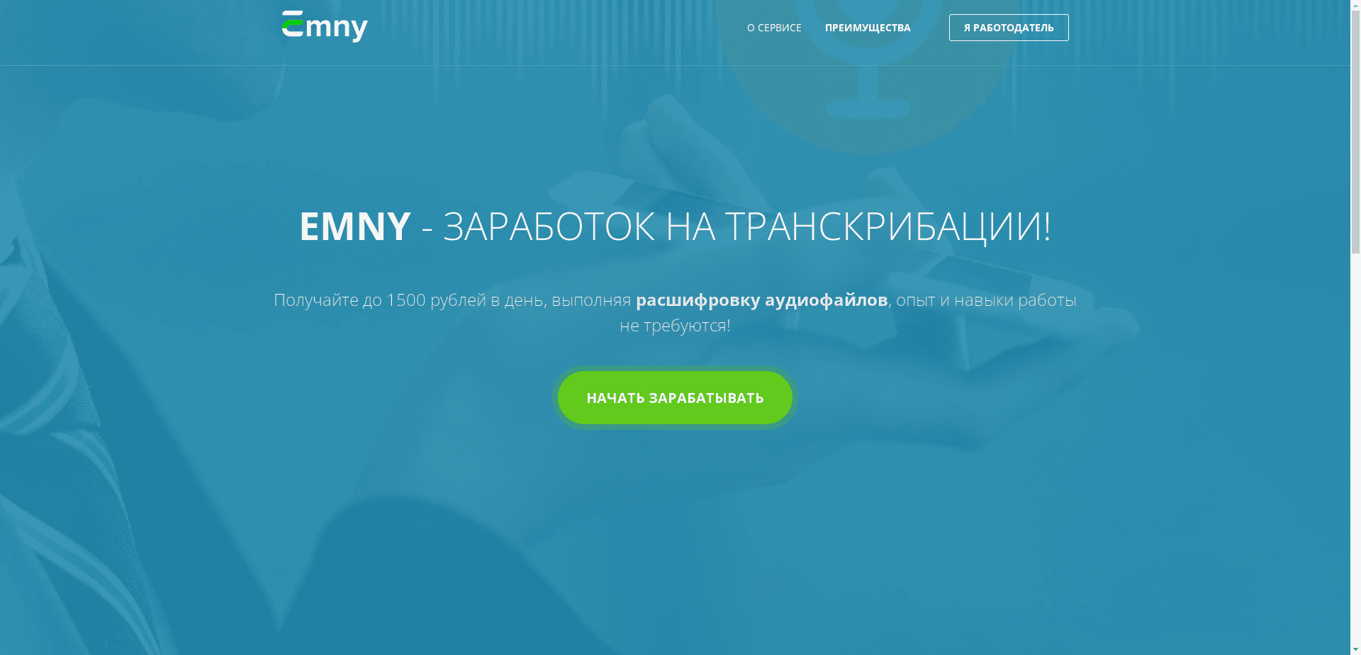 Emnywork отзывы и обзор. Развод, лохотрон или правда. Только честные и правдивые отзывы на Baxov.Net
