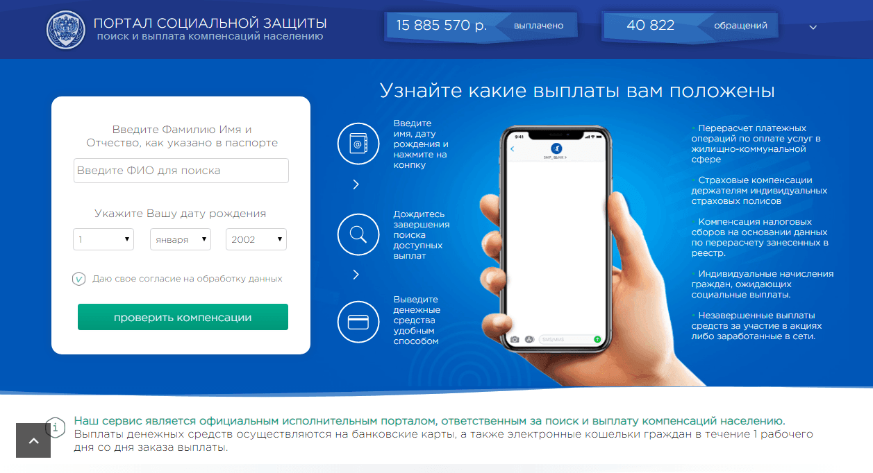 Портал социальной защиты - Лохотрон