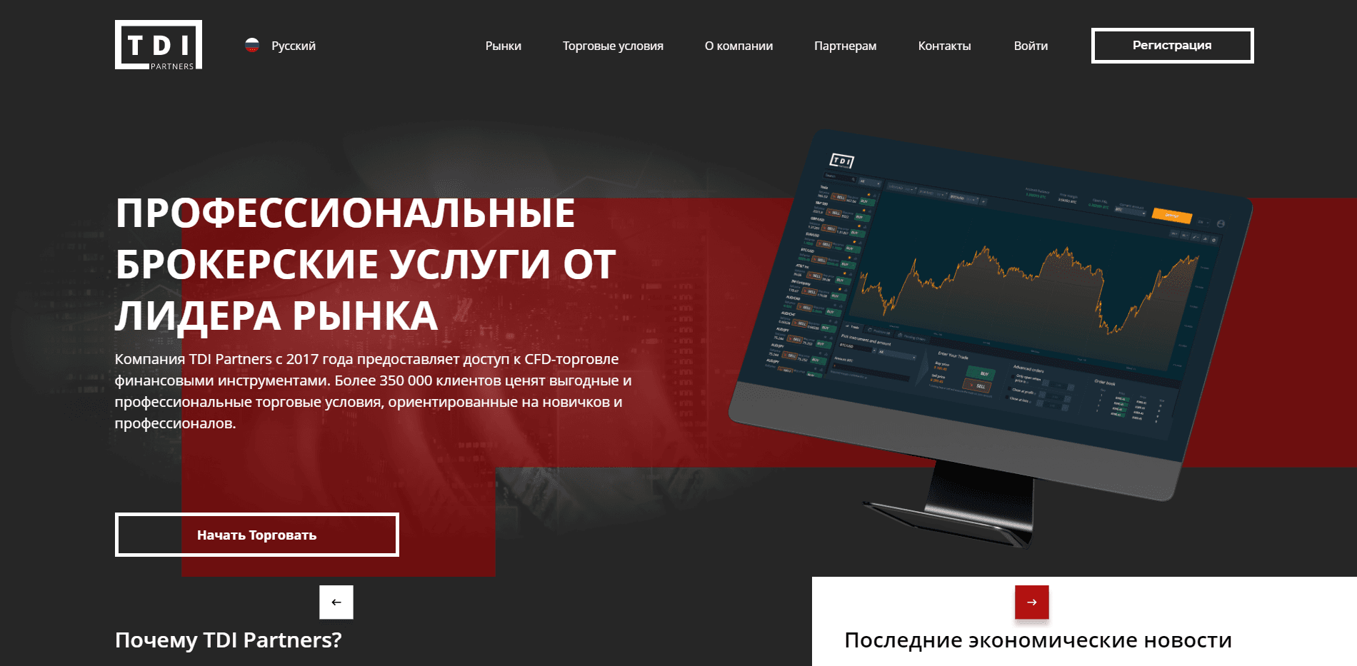 TDI Partners отзывы и обзор. Развод, лохотрон или правда. Только честные и правдивые отзывы на Baxov.Net
