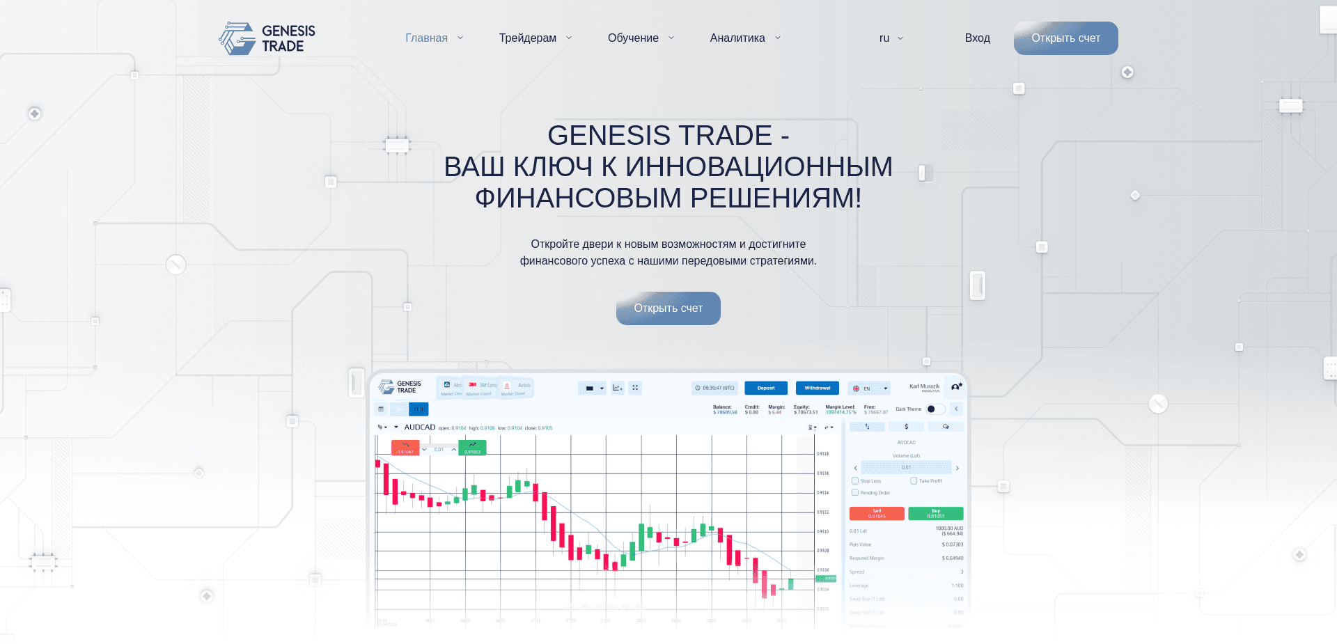 Genesistrade отзывы и обзор. Развод, лохотрон или правда. Только честные и правдивые отзывы.