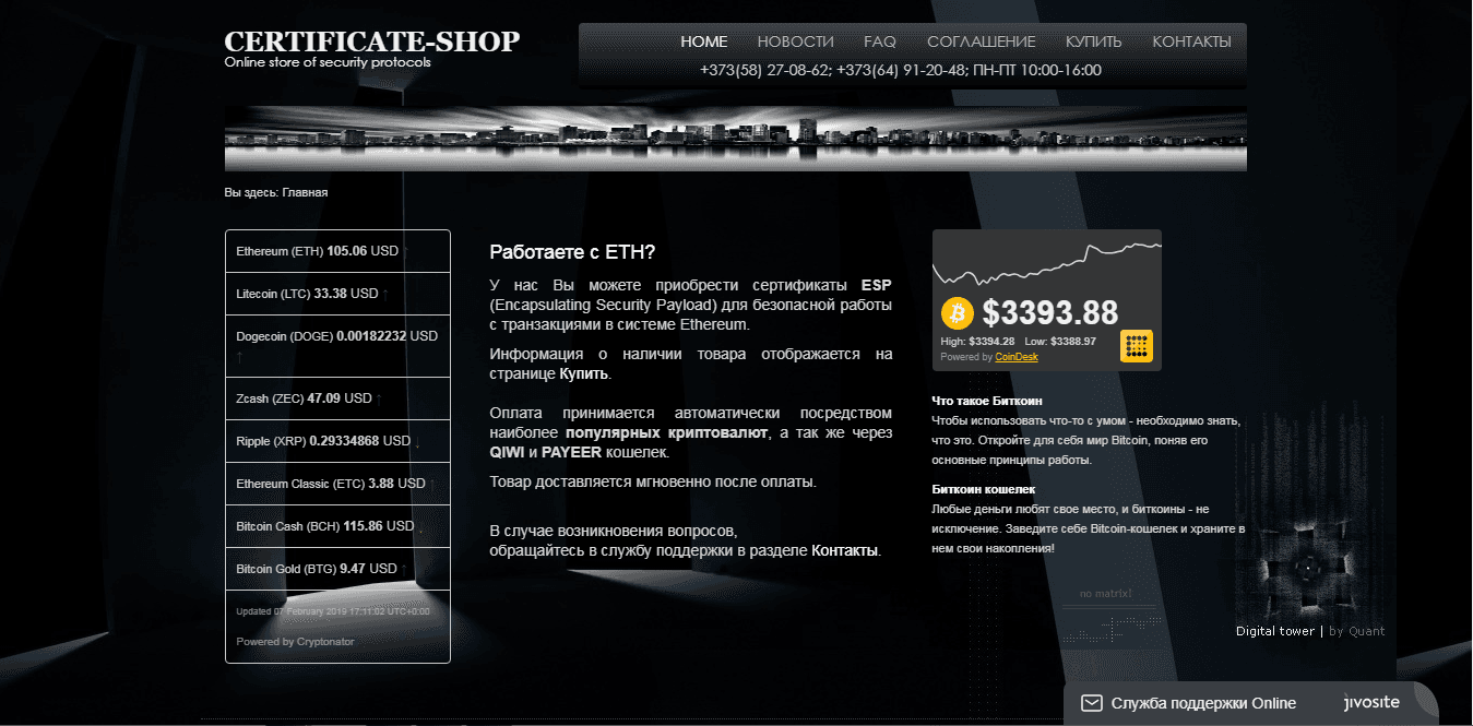 Сertificate-shop - лохотрон