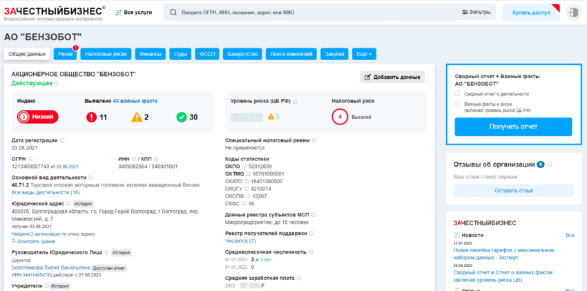 данные о регистрации компании