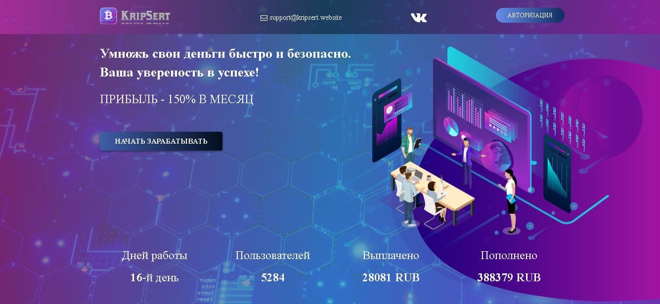 Kripsert - Лохотрон