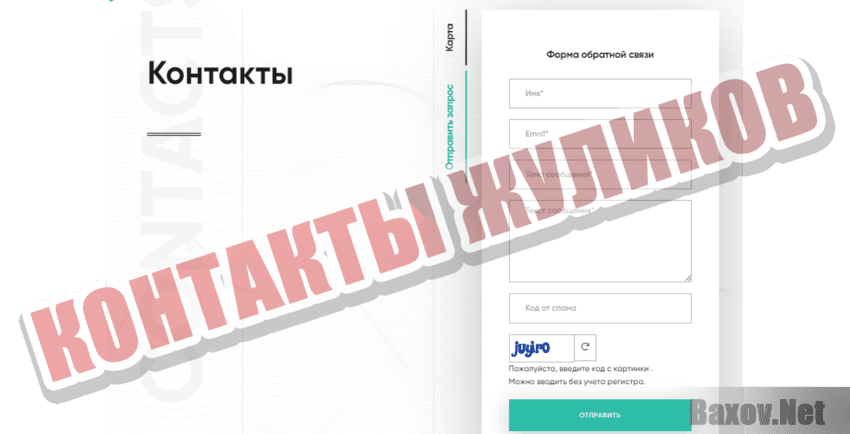 UTechIndustries Контакты жуликов