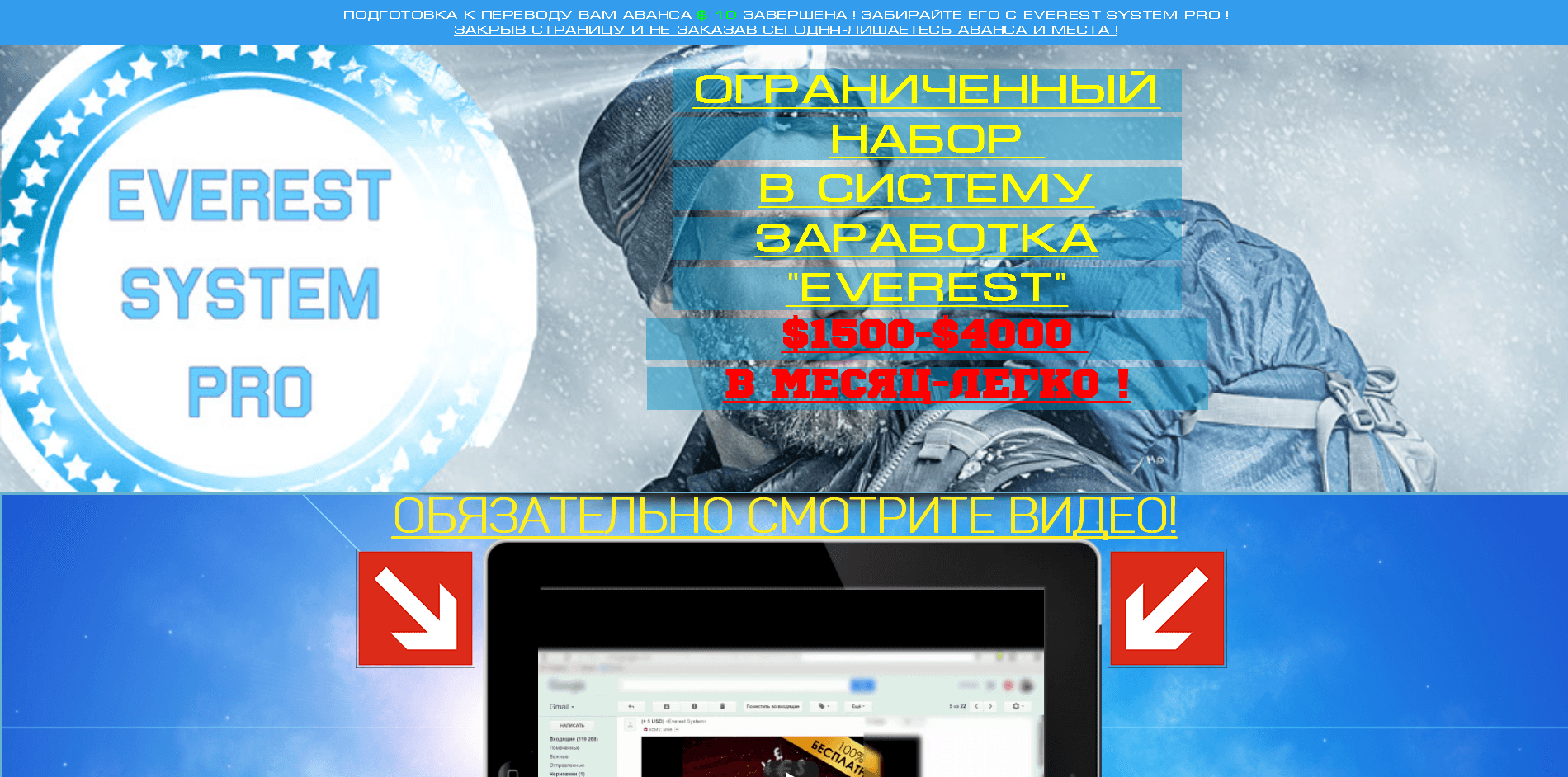 Система заработка "Everest" - лохотрон