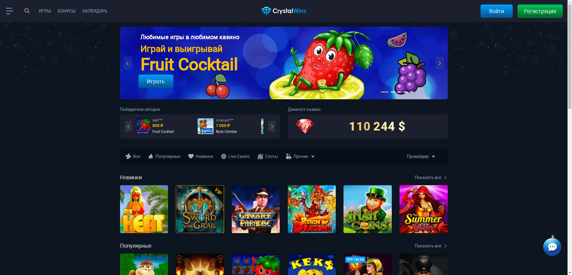 Crystalwins отзывы и обзор. Развод, лохотрон или правда. Только честные и правдивые отзывы на Baxov.Net