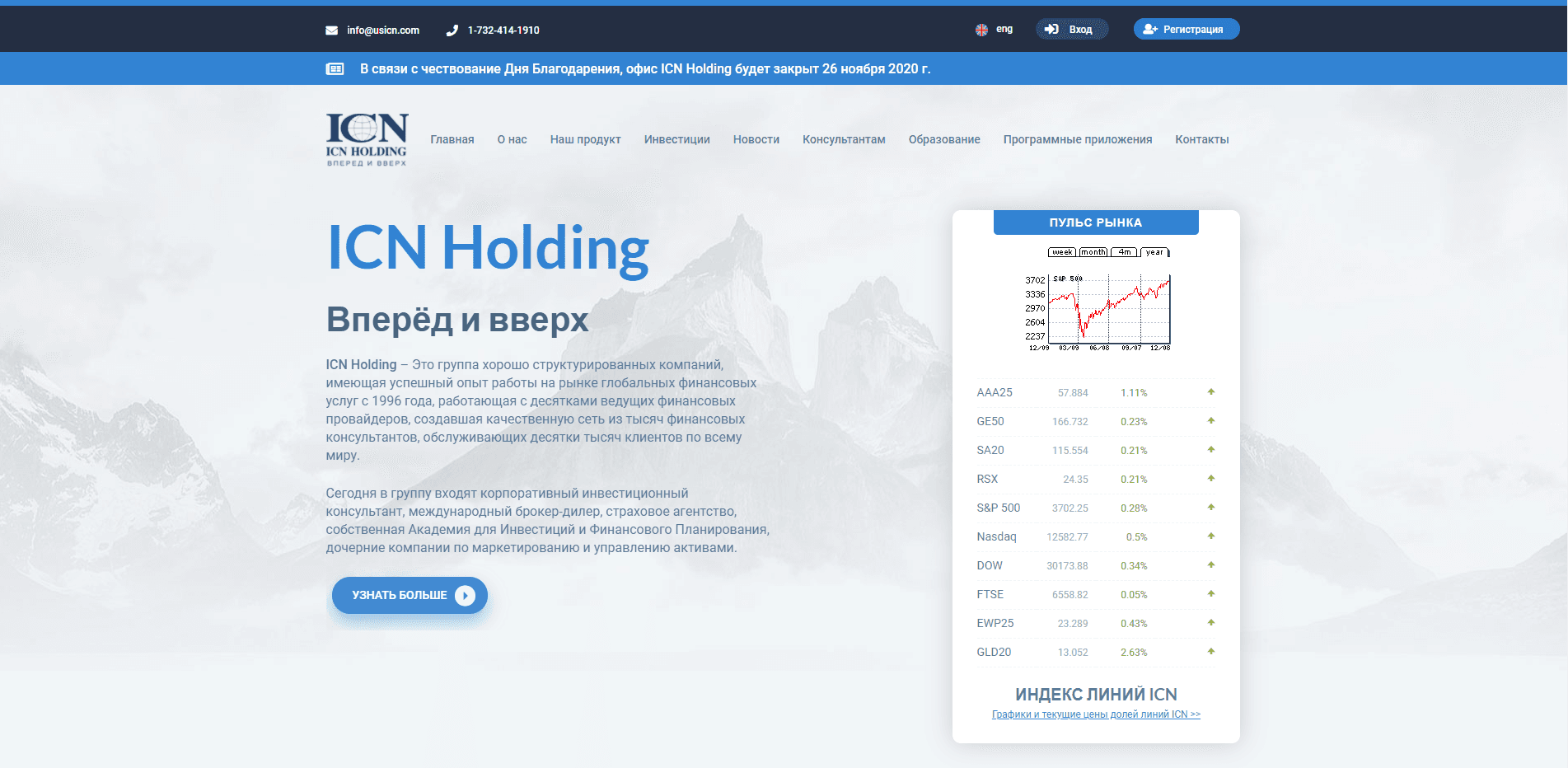 ICN Holding отзывы и обзор. Развод, лохотрон или правда. Только честные и правдивые отзывы на Baxov.Net