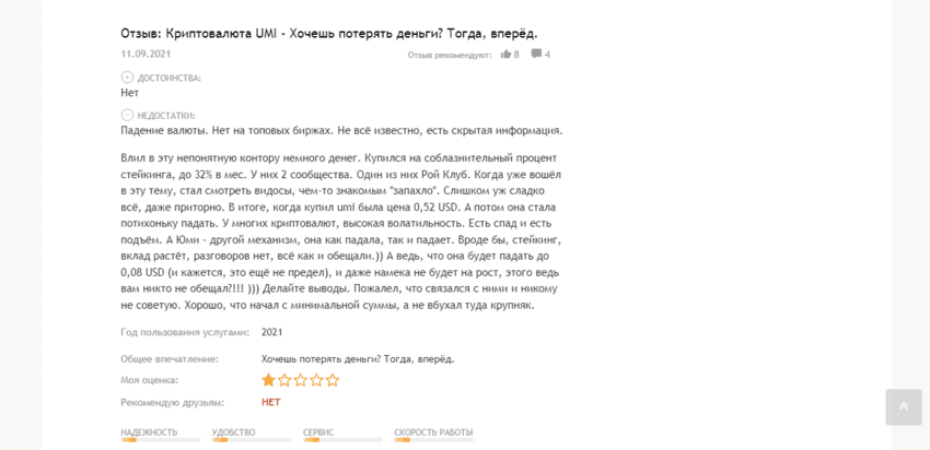 отзывы о лохотроне 