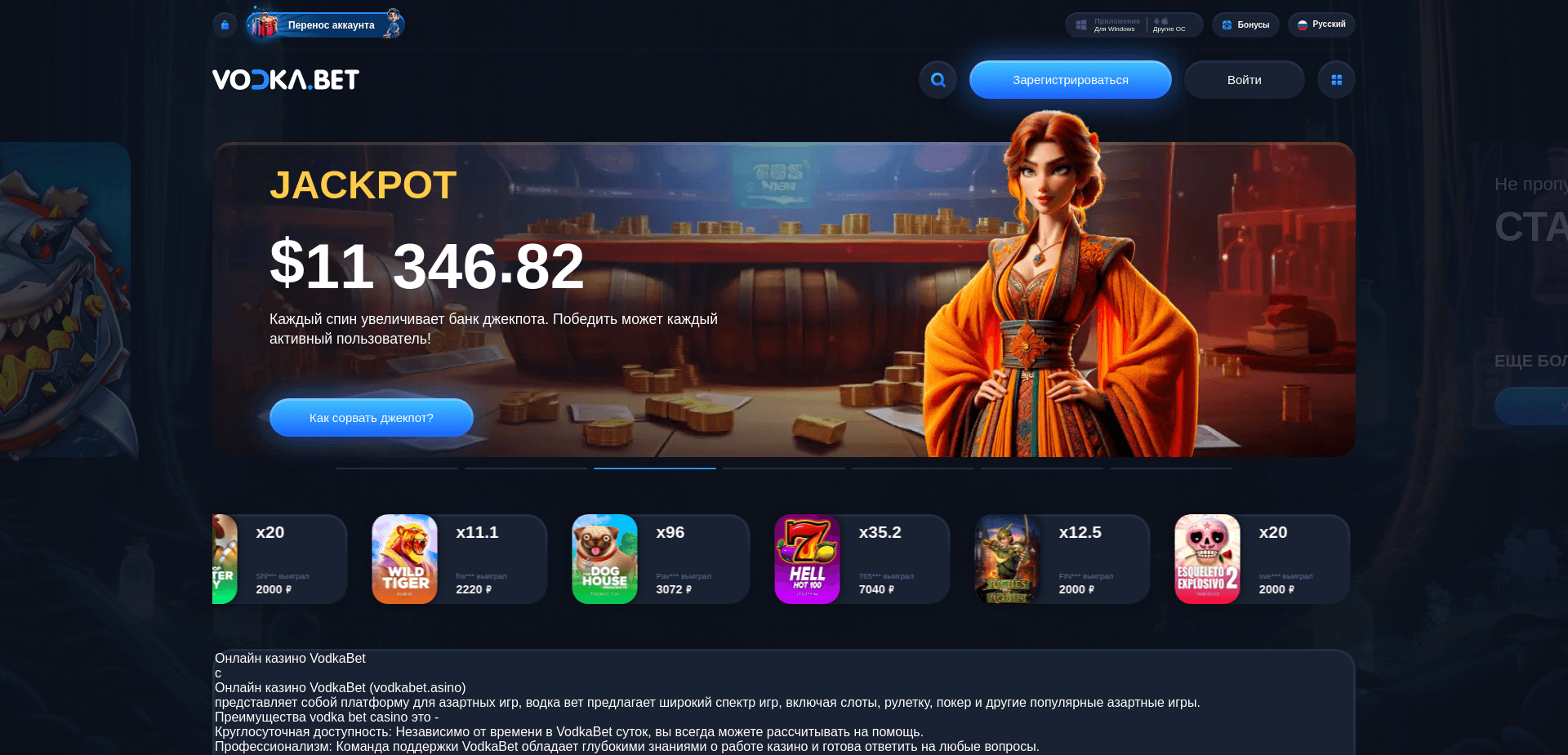 Vodka Bet Casino отзывы и обзор. Развод, лохотрон или правда. Только честные и правдивые отзывы.