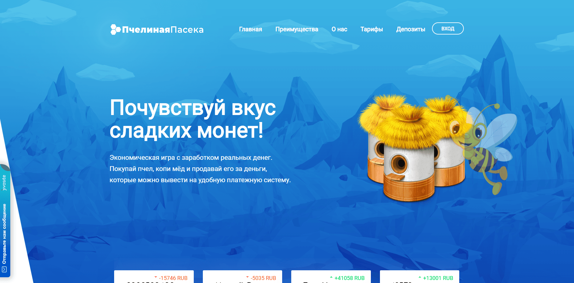 Пчелиная Пасека - лохотрон