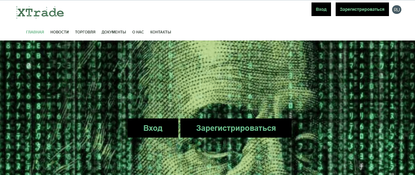 XTrade - Лохотрон