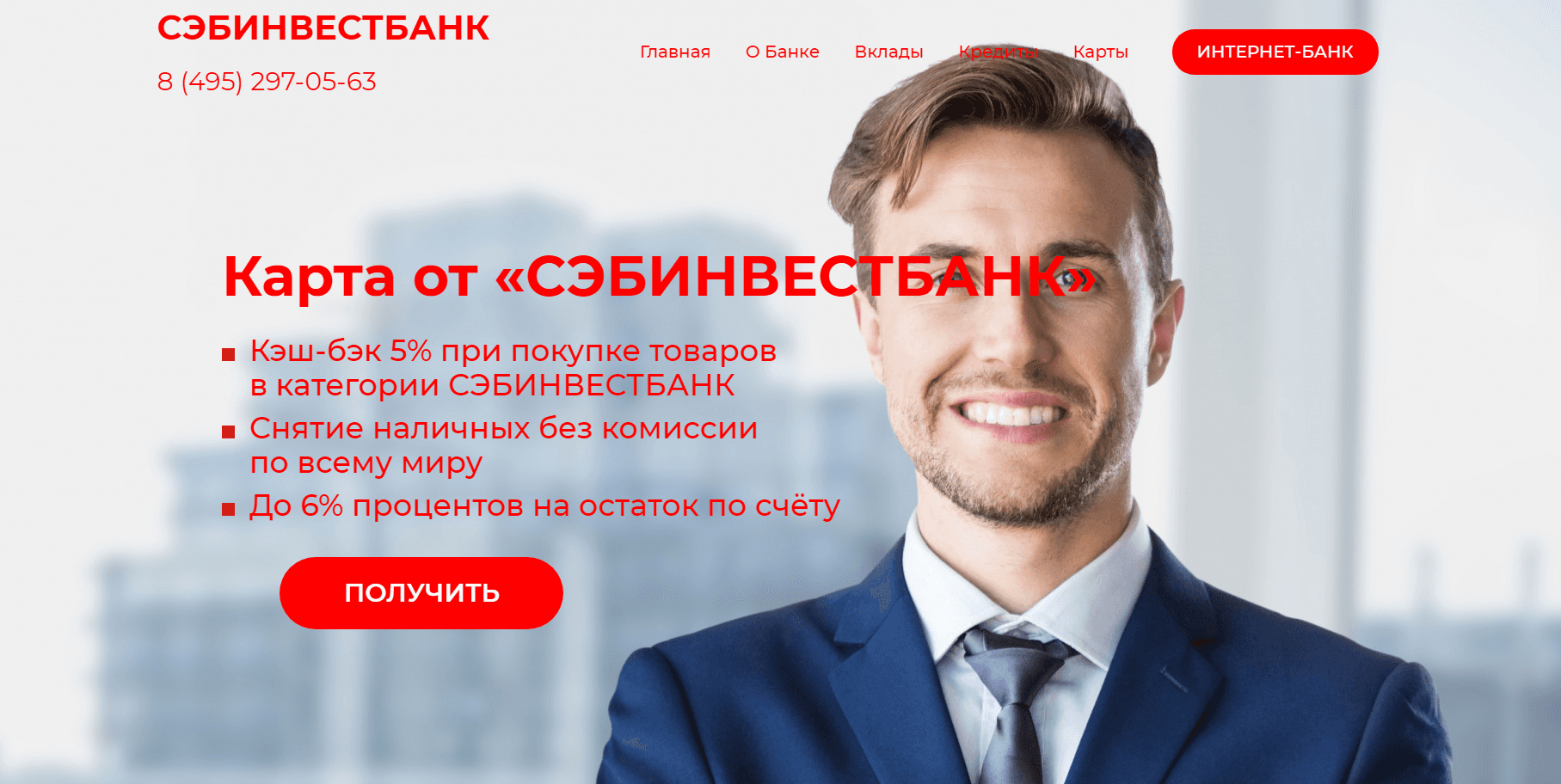 Сэбинвестбанк