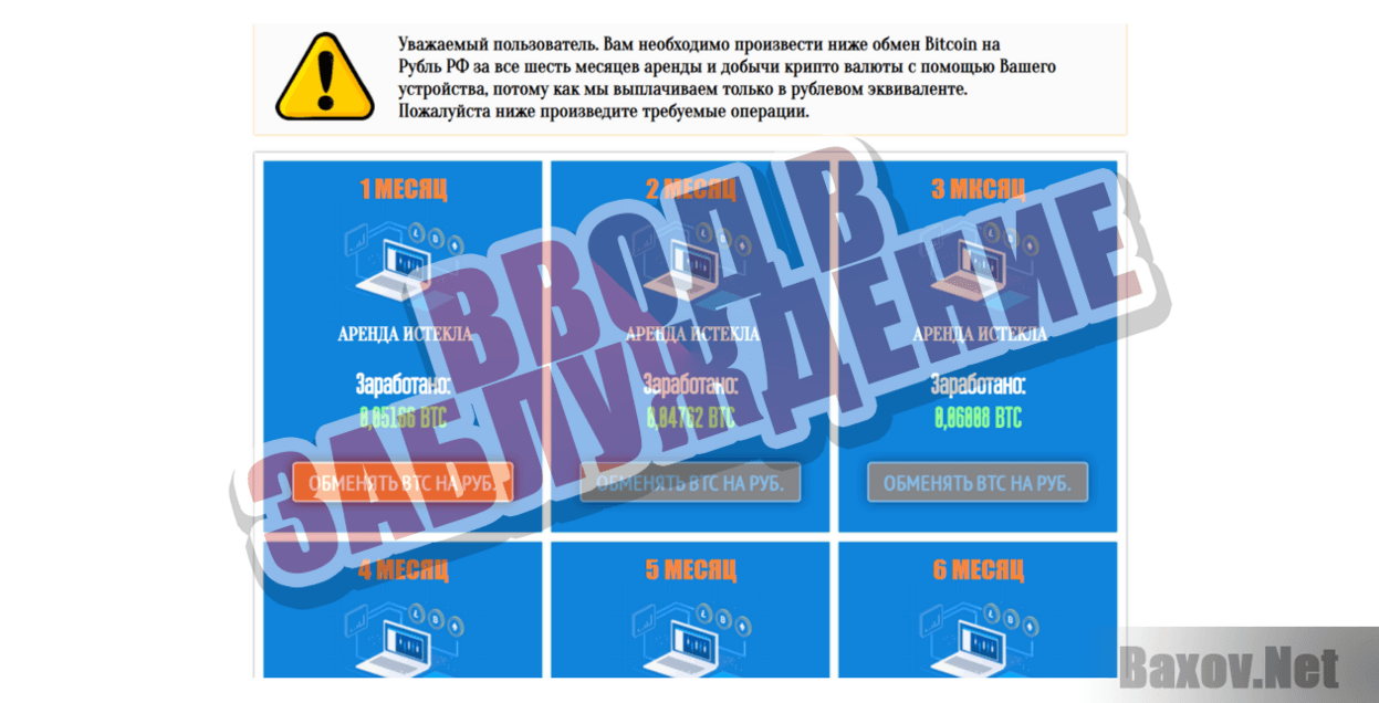 Bitcoin Mining - Ввод в заблуждение