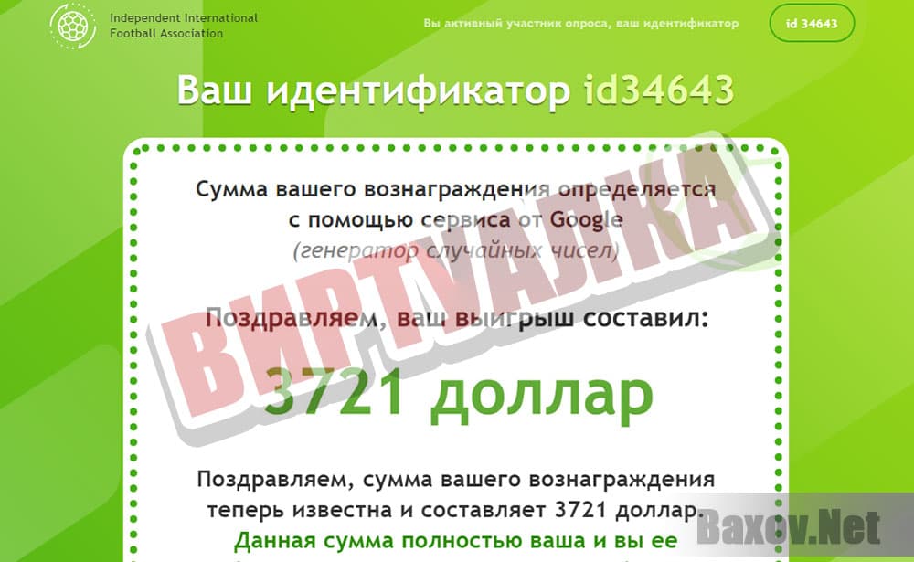 IIFA - виртуальные деньги