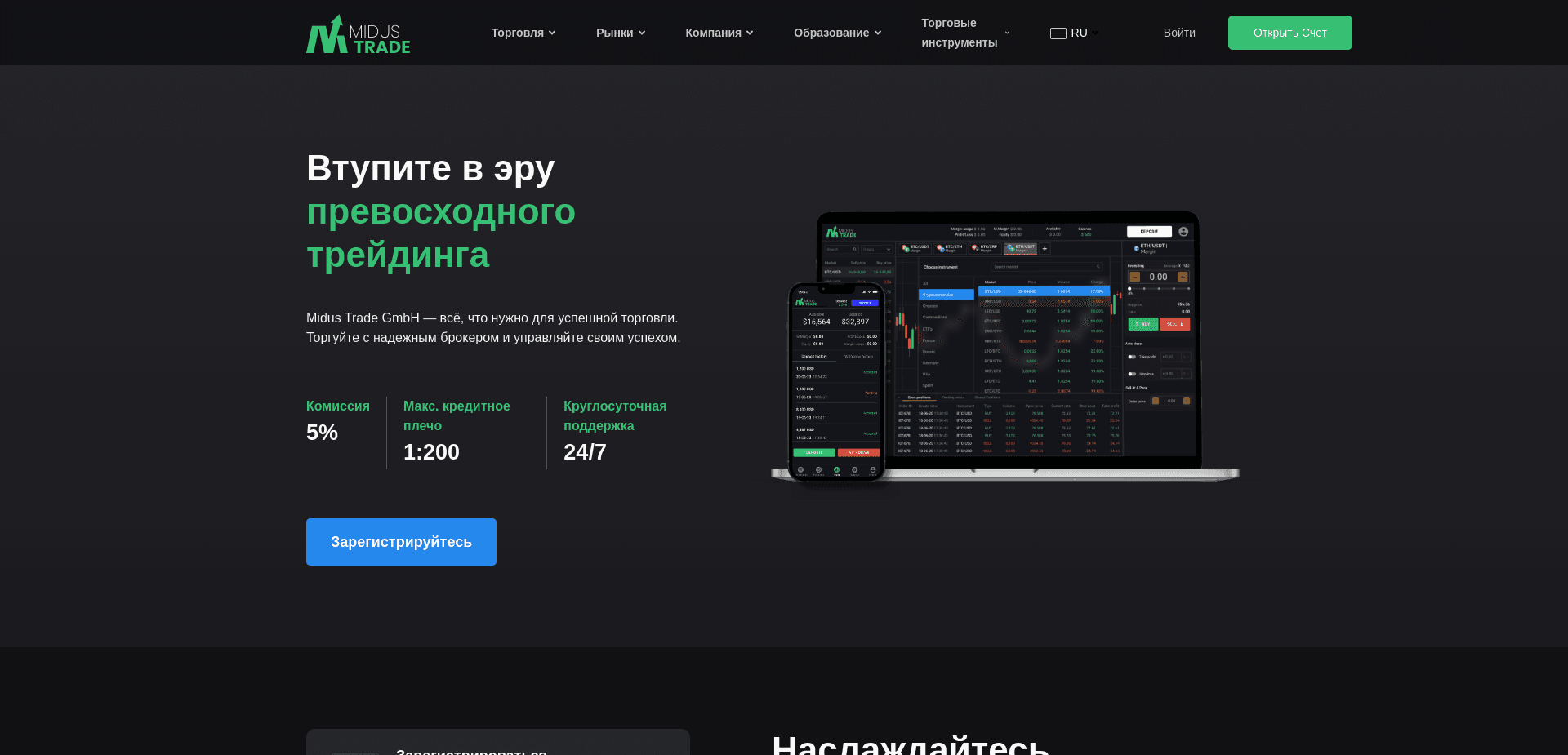 Хайп Midus Trade отзывы и обзор. Развод, лохотрон или правда. Только честные и правдивые отзывы.