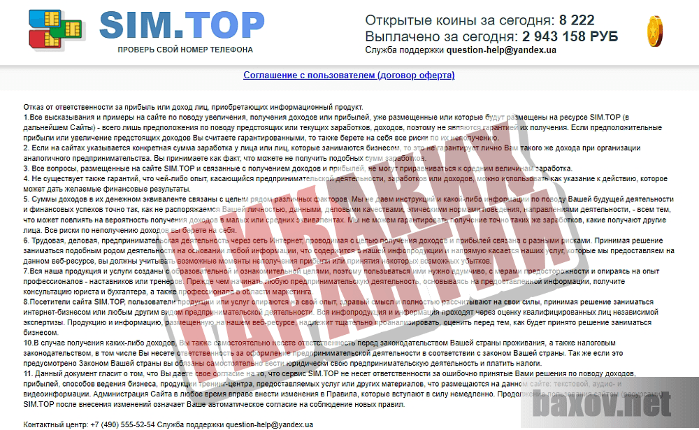 Sim.Top проверь свой номер телефона - Пользовательское соглашение