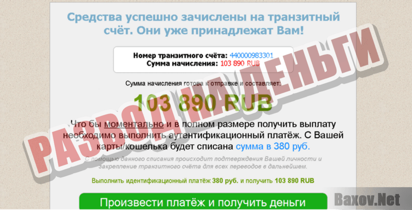 Платформа онлайн - пожертвований Развод на деньги