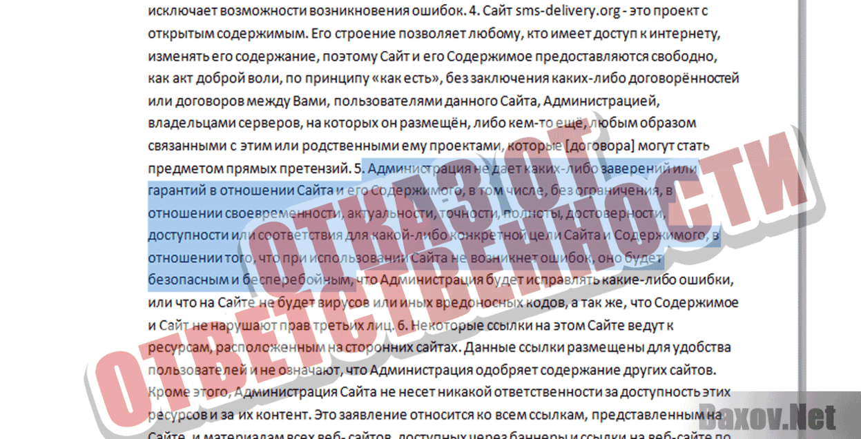 SMS Sender Отказ от ответственности