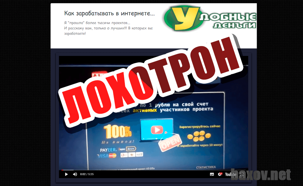 All Gifts "Удобные деньги" - лохотрон