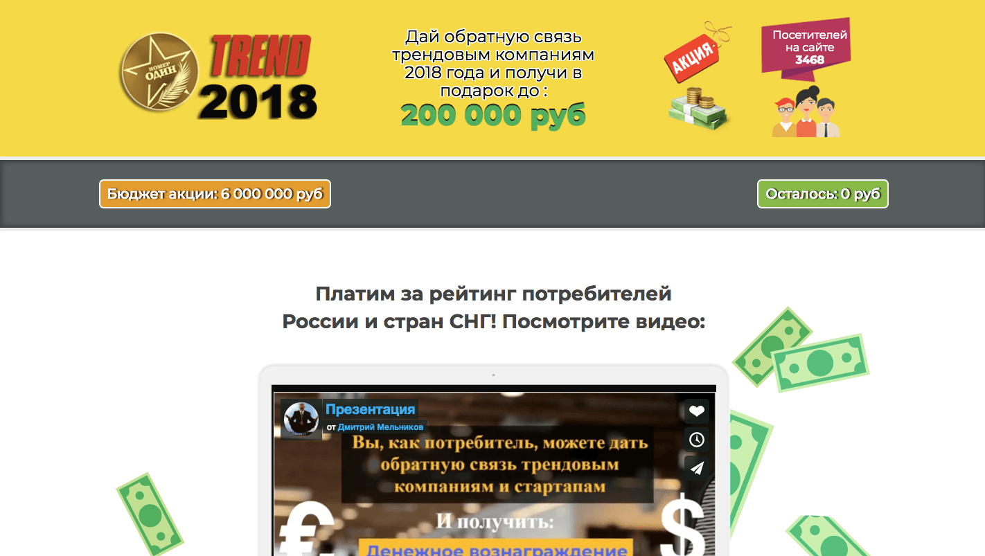 Тренд 2018 - Лохотрон