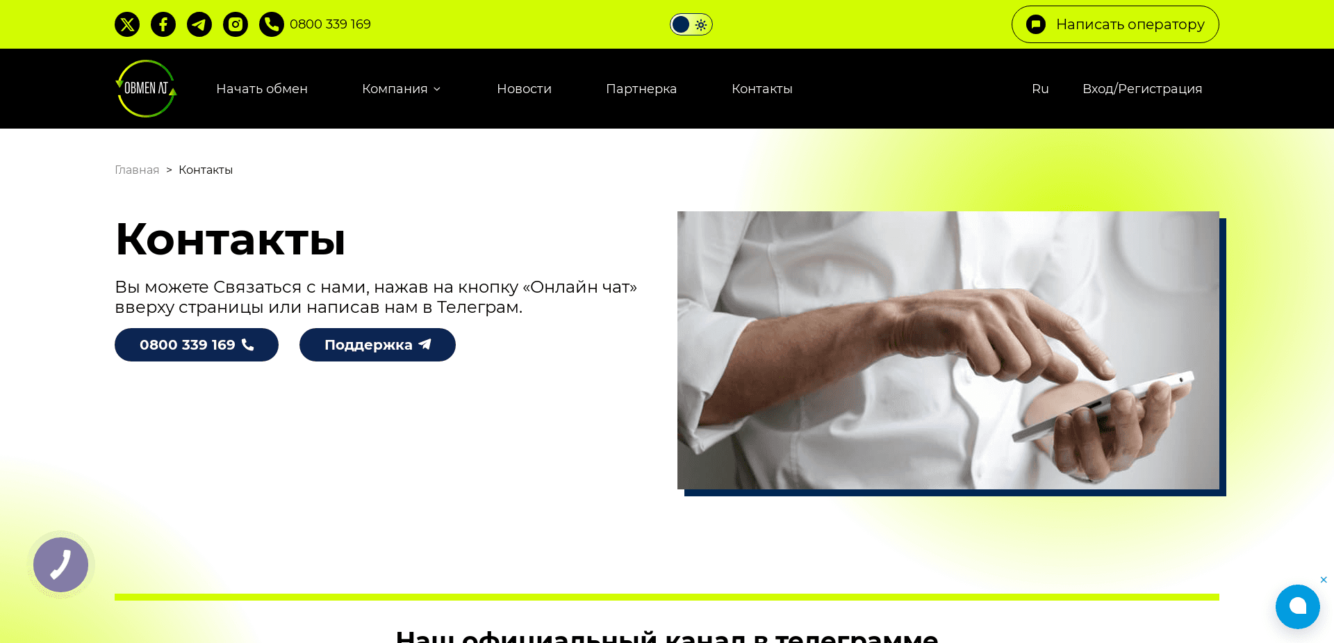 Screenshot for obmenat.co - 2