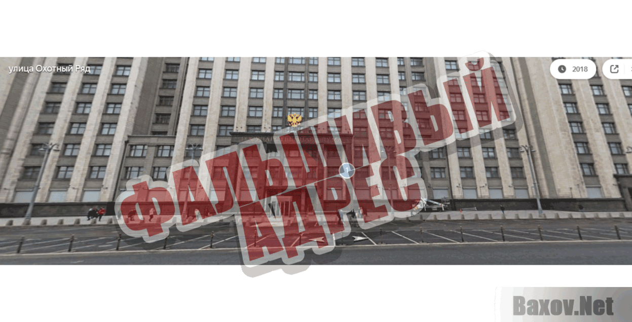 Финансовый контроль Фальшивый адрес