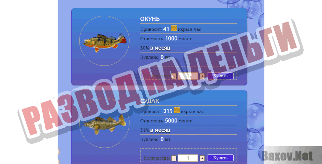 Fish-caviar Развод на деньги