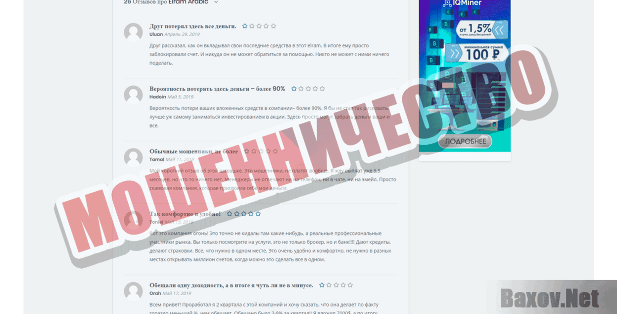 Elram Arabic invest LTD Мошенничество