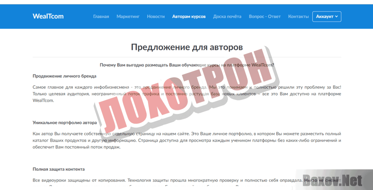 WealTcom Лохотрон