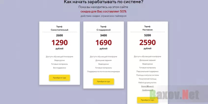 Расценки лохотрона