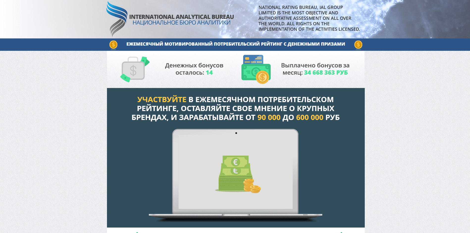 Мотивирующий рейтинг - лохотрон