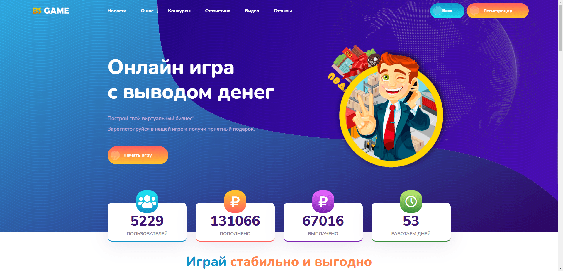 Bs-Game отзывы и обзор. Развод, лохотрон или правда. Только честные и правдивые отзывы.