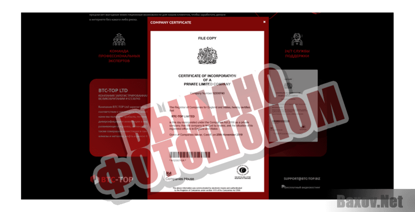 BTC-TOP Выдано фотошопом